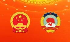 两会特别报道|春天里,听奋进中国的铿锵足音——写在2026年全国两会召开之际