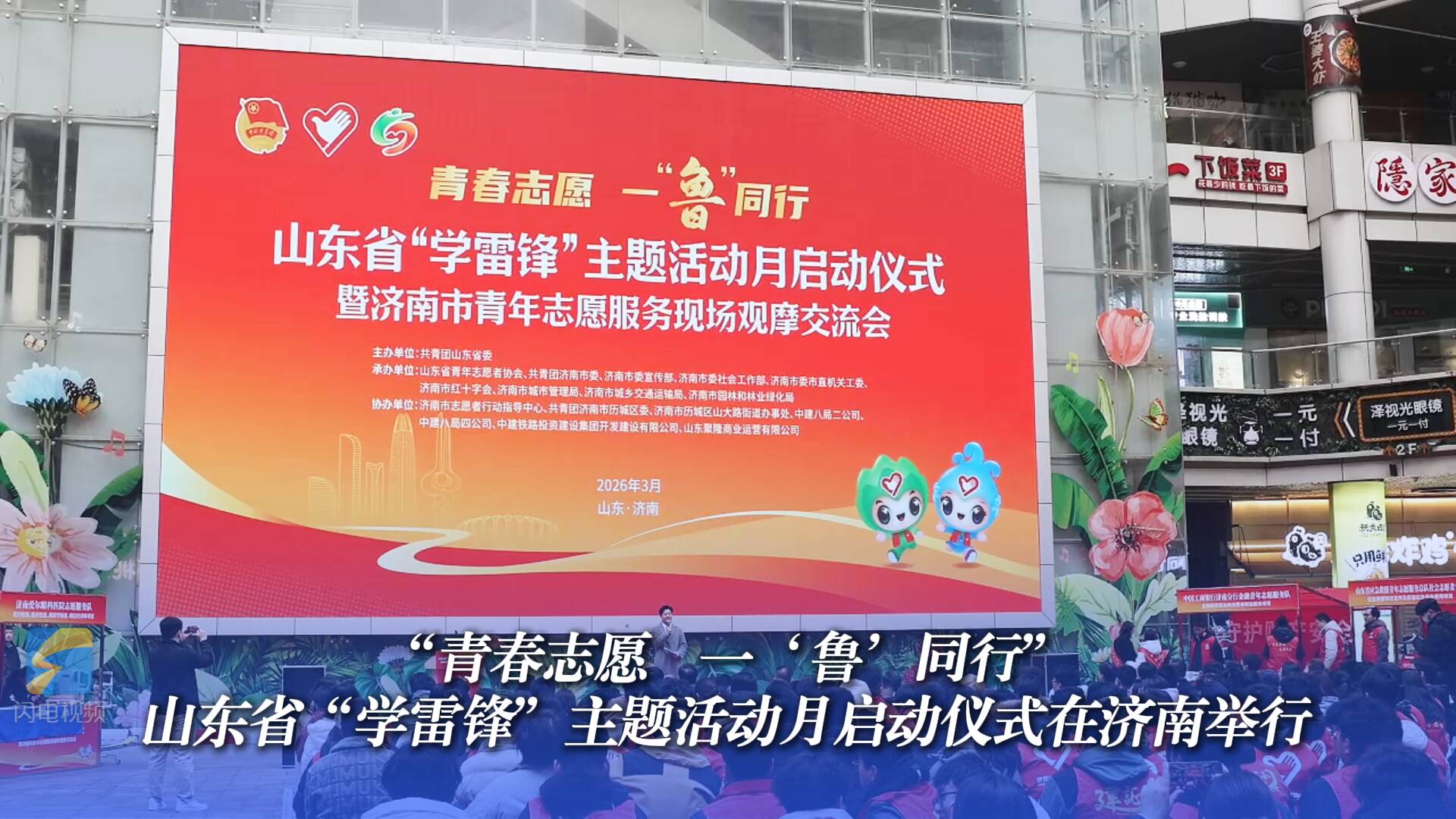 推动志愿服务融入青年日常!山东省“学雷锋”主题活动月在济南启动