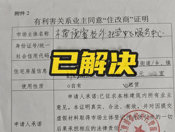 网络问政·办实事｜网友：营业地址变更问题已解决，非常感谢
