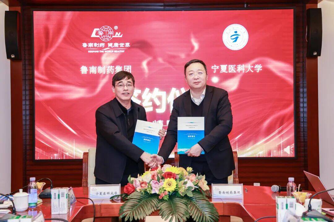 鲁南制药集团与宁夏医科大学举行战略合作签约仪式