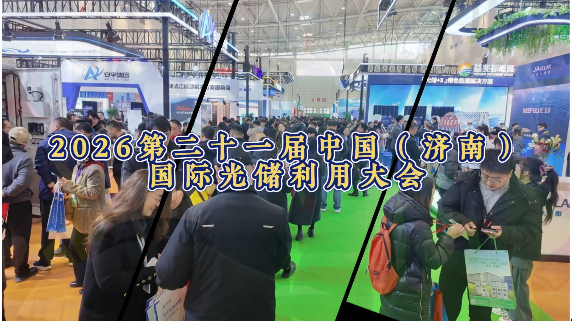 2026第二十一届中国（济南）国际光储利用大会启幕