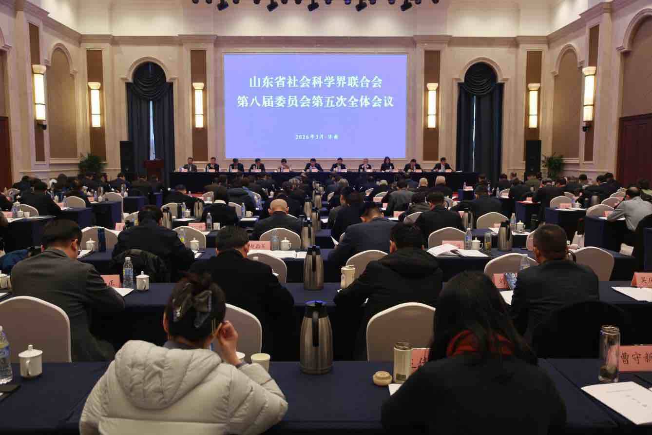 山东省社科联八届五次全委会在济南召开