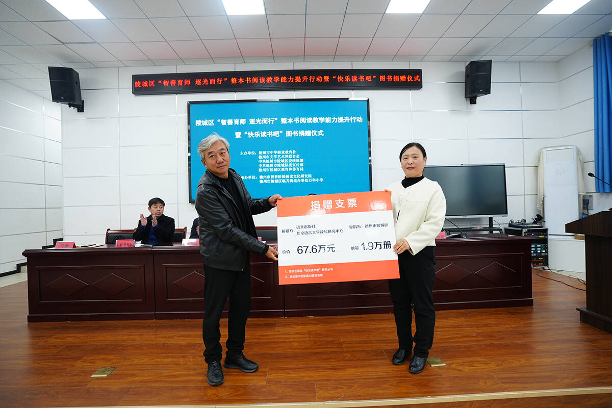 德州陵城获赠1.9万册67.6万元“快乐读书吧”图书，优质读物赋能整本书阅读
