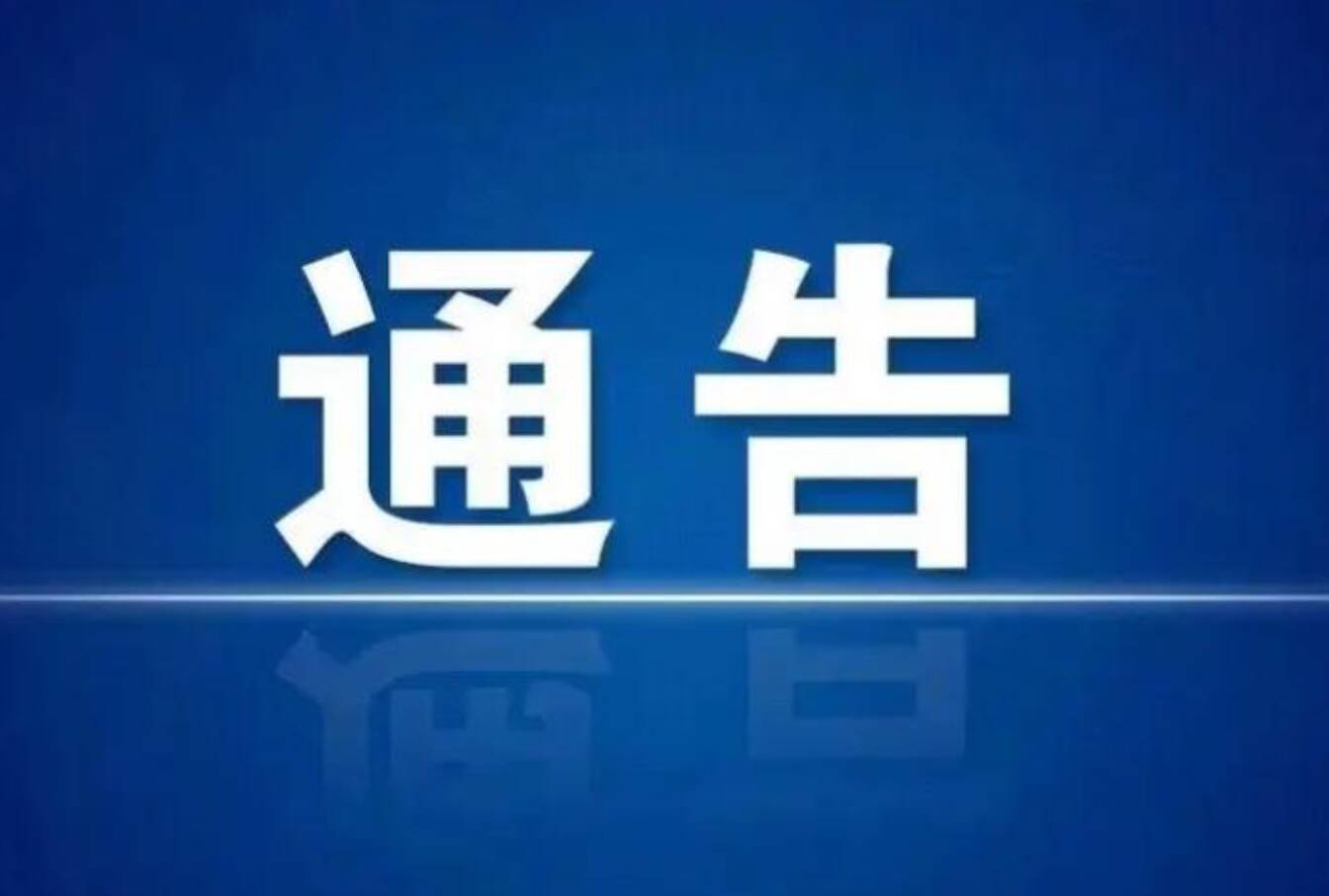济宁三部门发布通告！公开征集违法犯罪线索