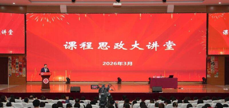 山东协和学院举办“课程思政大讲堂”第二期专题讲座