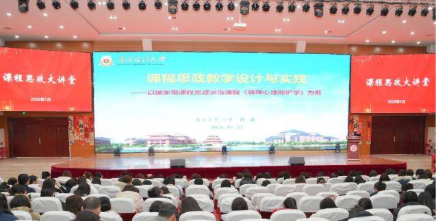 山东协和学院举办课程思政大讲堂专题培训
