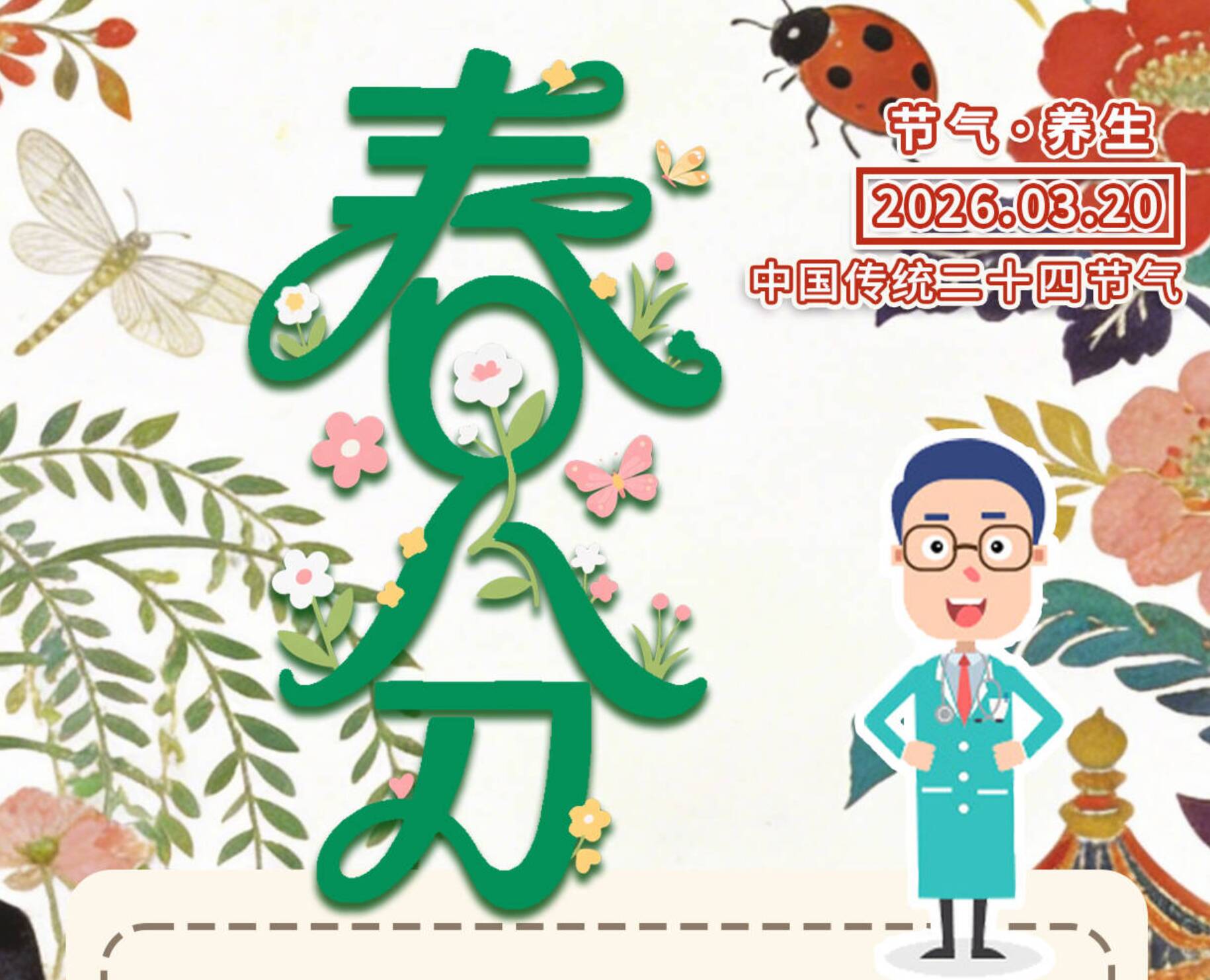 春分将至，养生保健看这里~
