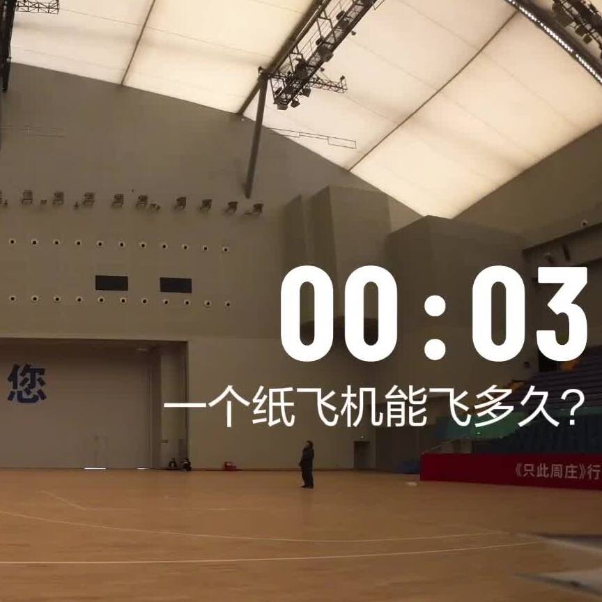 31.2秒打破尘封15年的日本选手成绩！中国“00后”团队刷新“纸飞机滞空”世界纪录