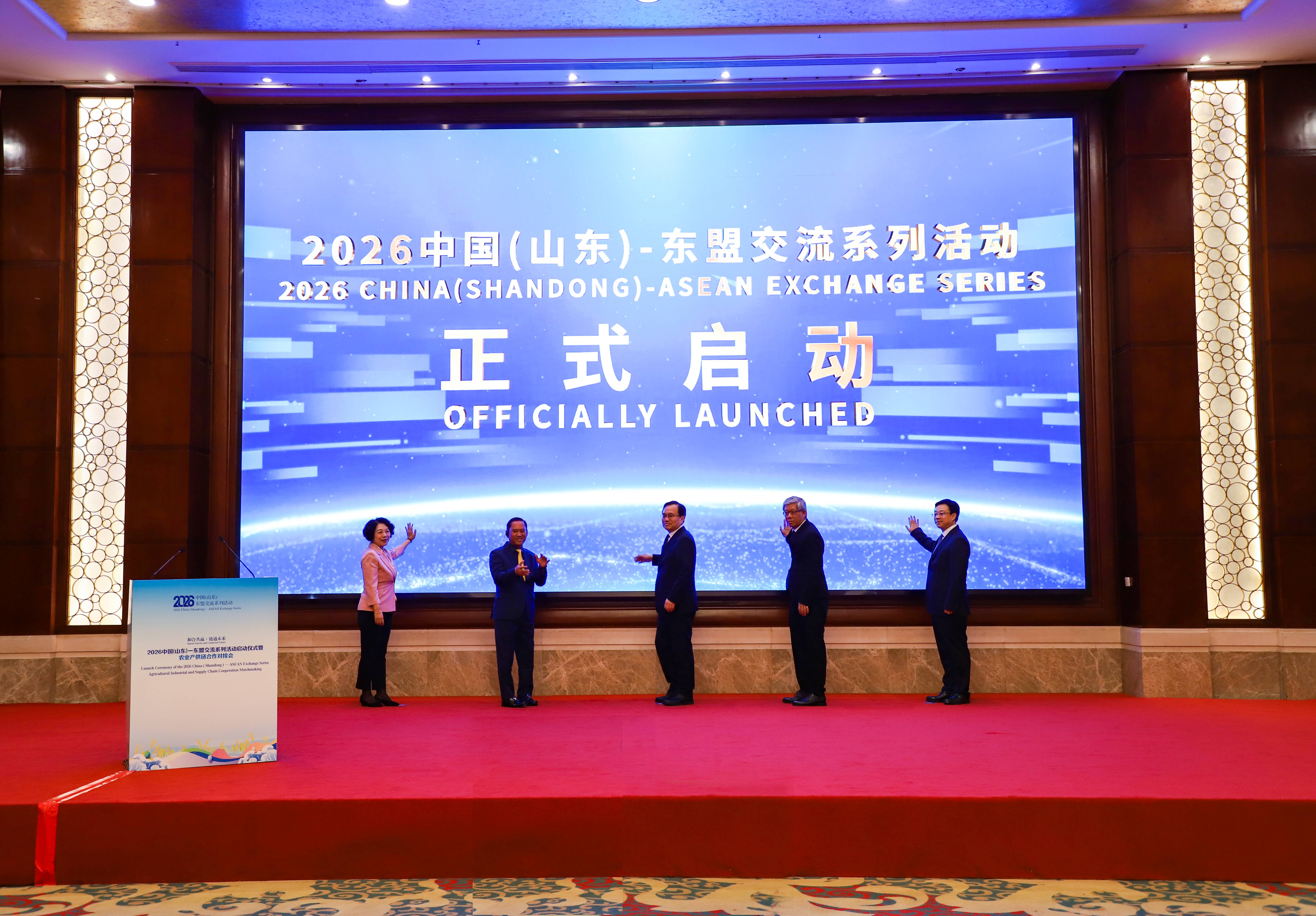 2026中国（山东）—东盟交流系列活动启动