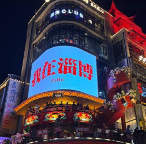 春涌齐鲁，乐购焕新！打卡淄博，体验春日沉浸式消费新场景