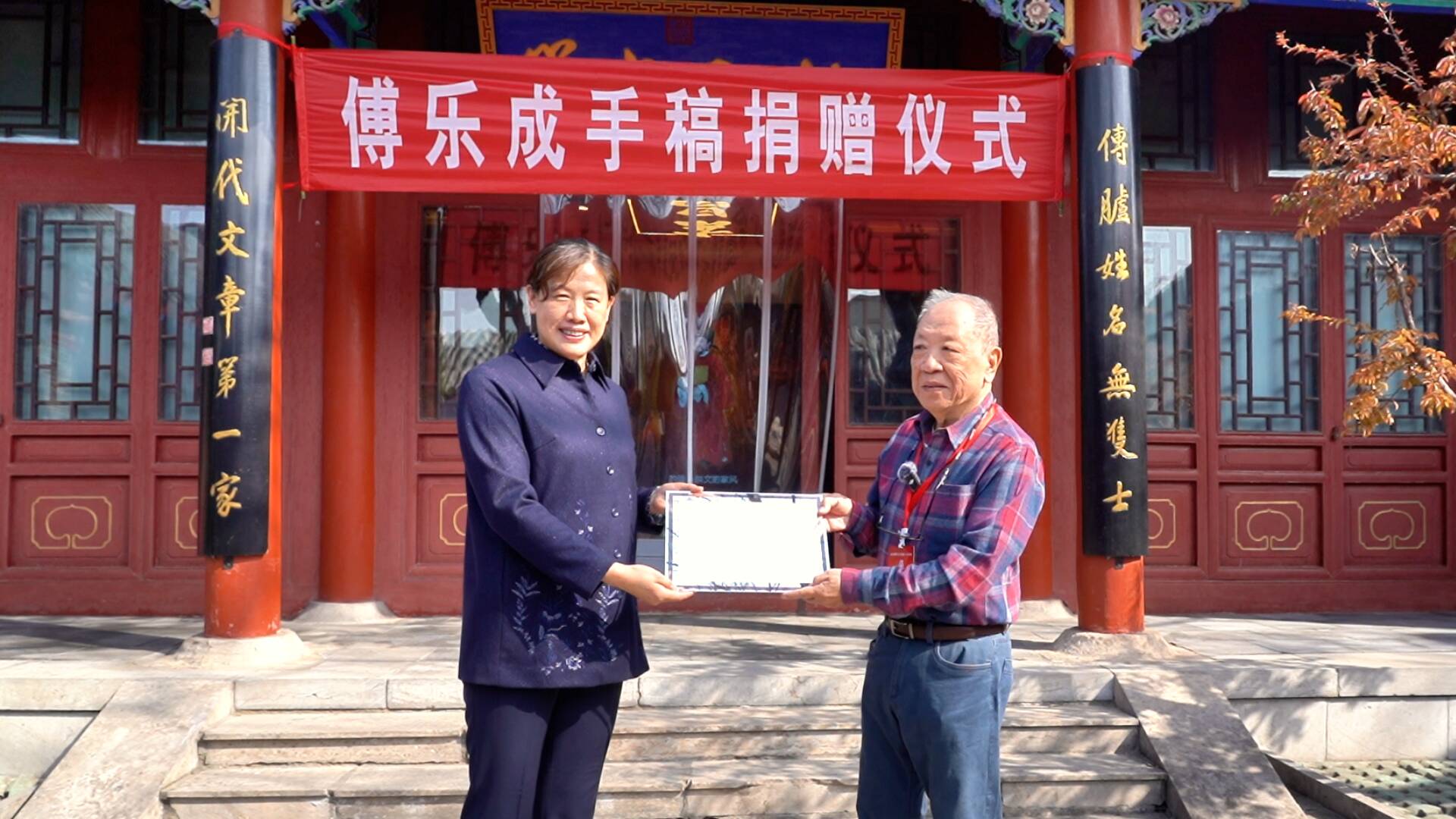 纪念傅斯年先生诞辰130周年活动在聊城举办