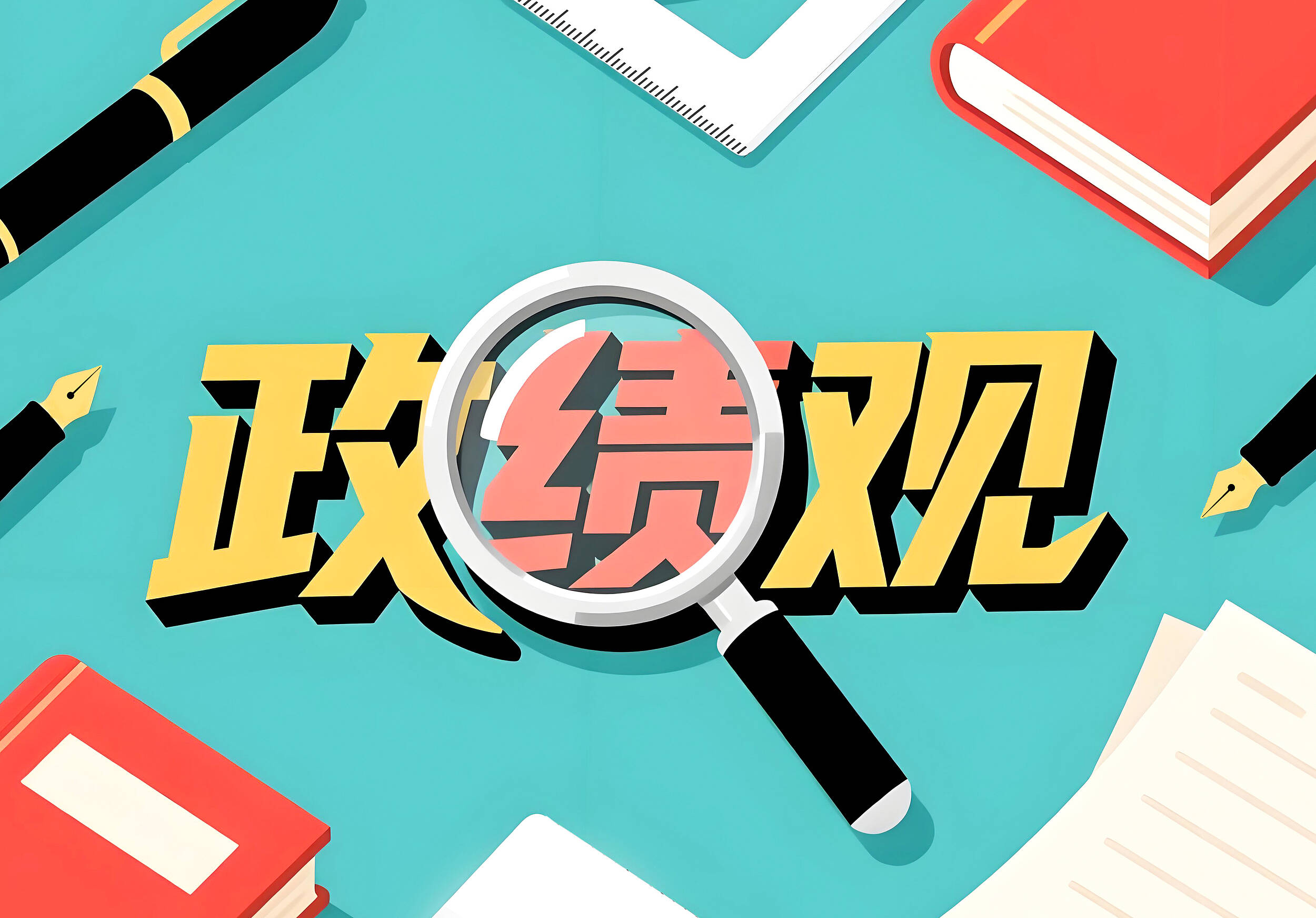 追光记五连评③丨向三位县委书记学什么