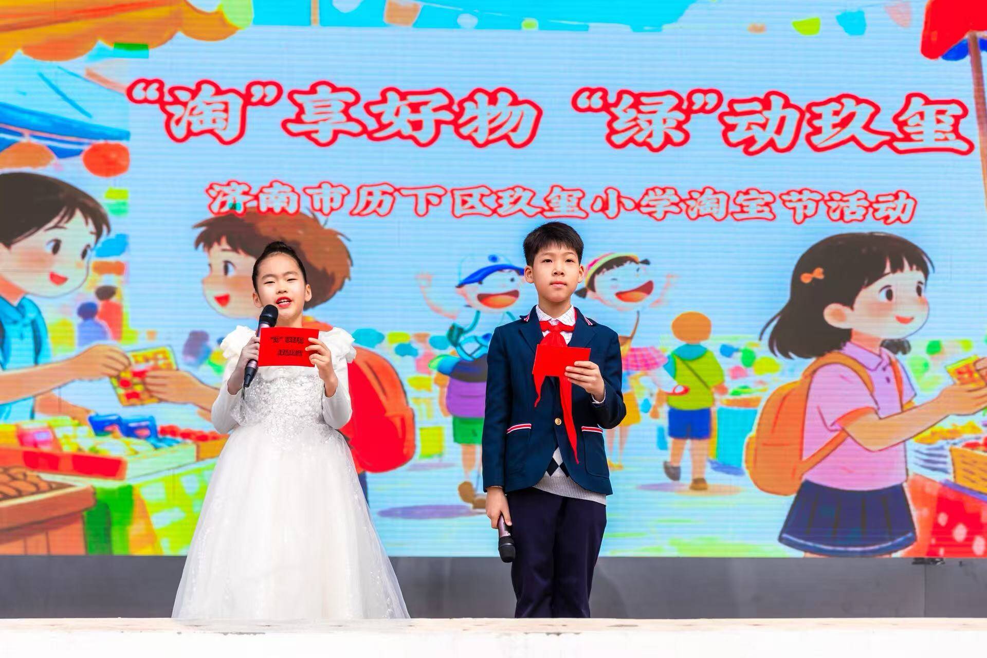 淘享好物 绿动玖玺——济南市历下区玖玺小学成功举办校园淘宝节活动