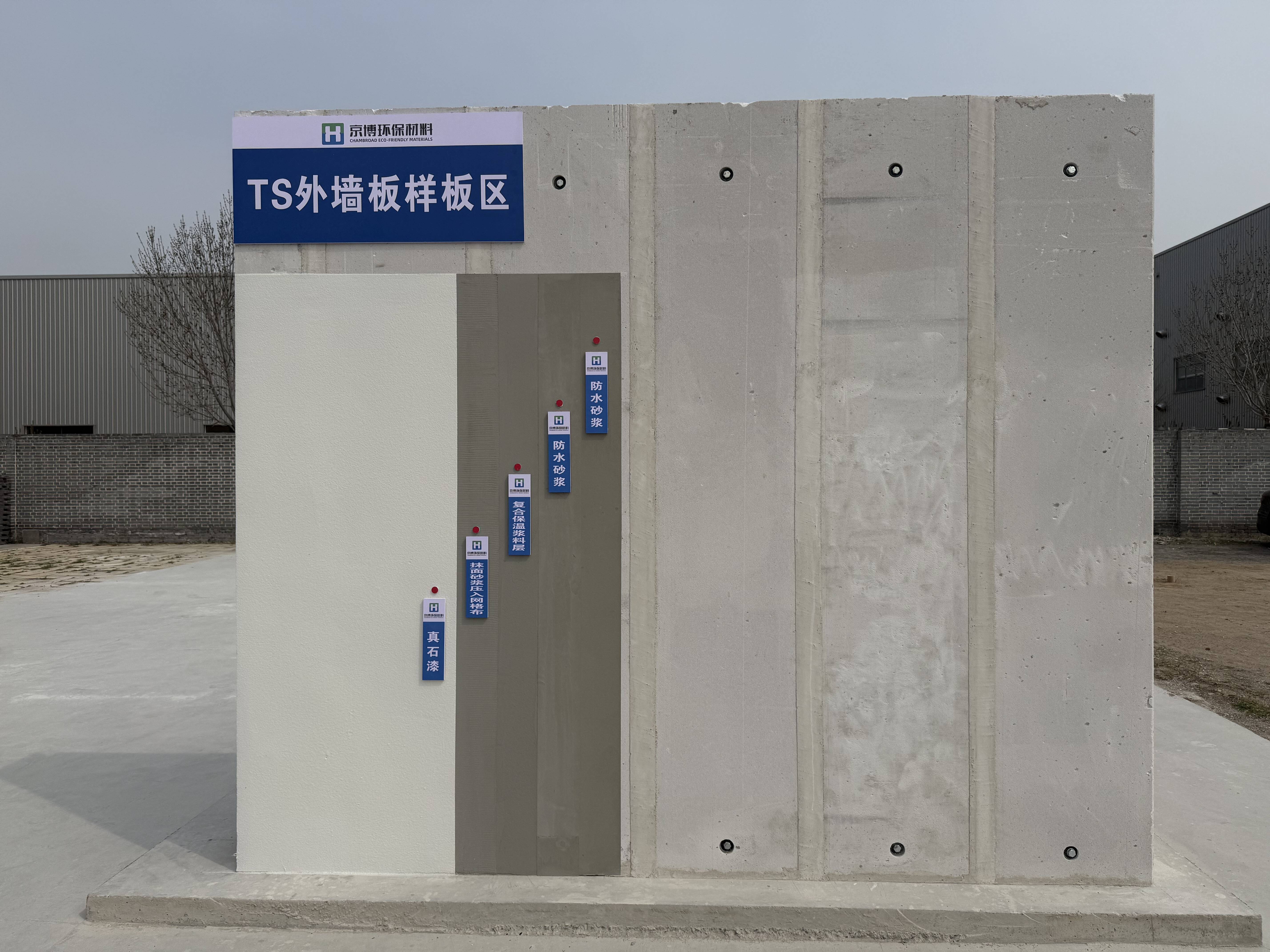 绿色建材创新突破 TS装配式复合保温外墙板开启建筑节能新篇章(图2)