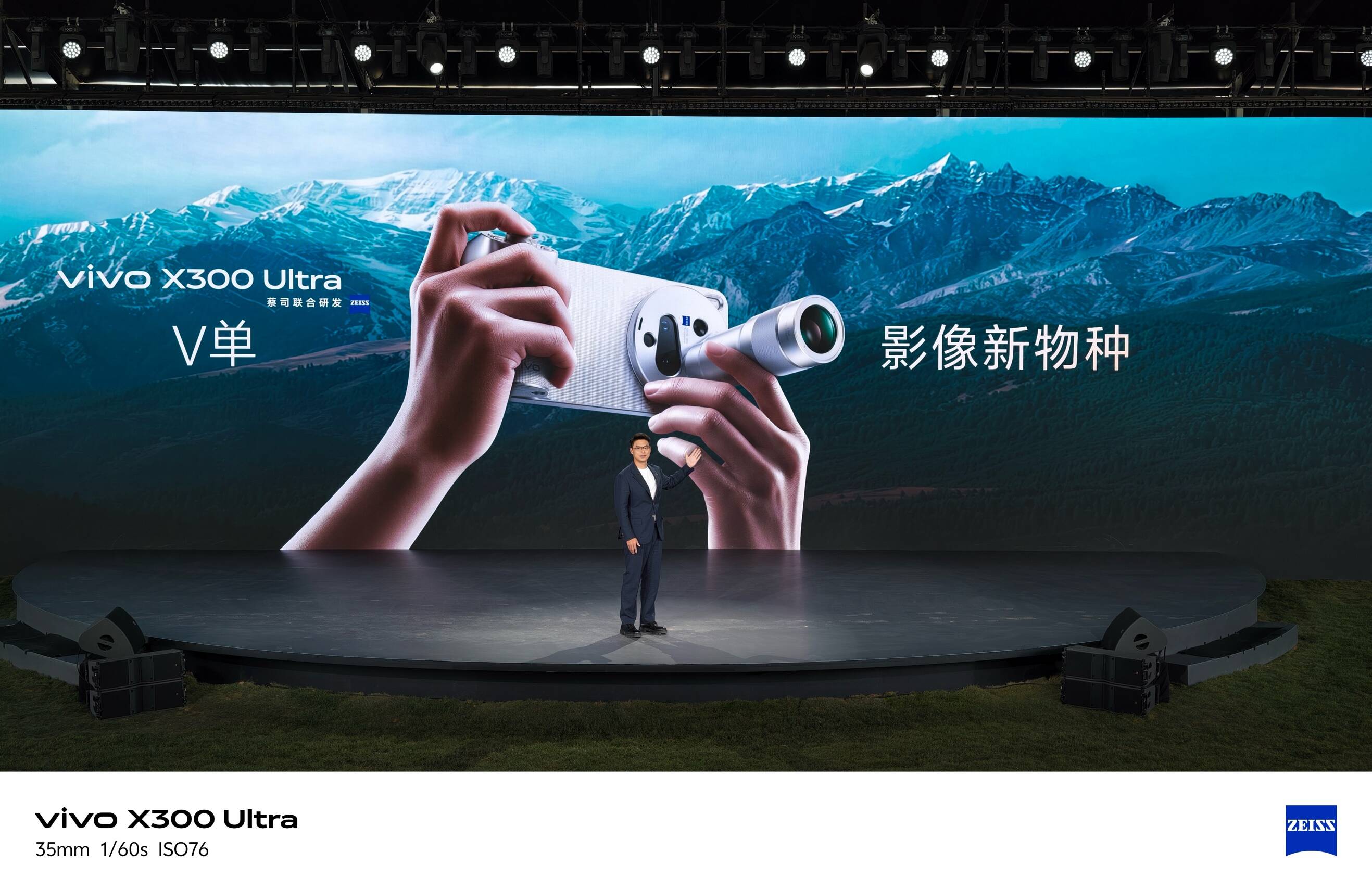 重塑移动影像新高度,vivo X300 Ultra及vivo X300s正式发布