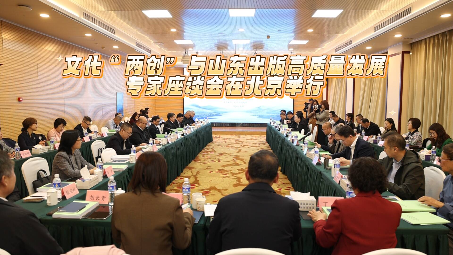 聚焦山东文脉！专家云集，共话山东出版高质量发展新路径