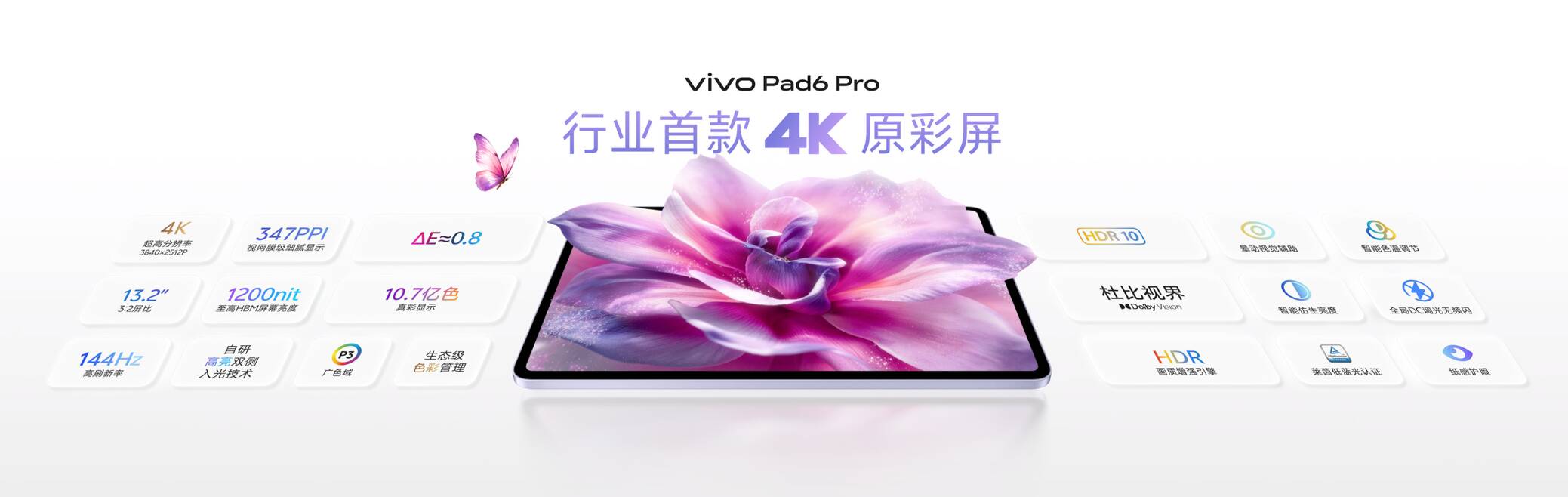 开启平板4K时代vivoPad6Pro正式发布(图2)