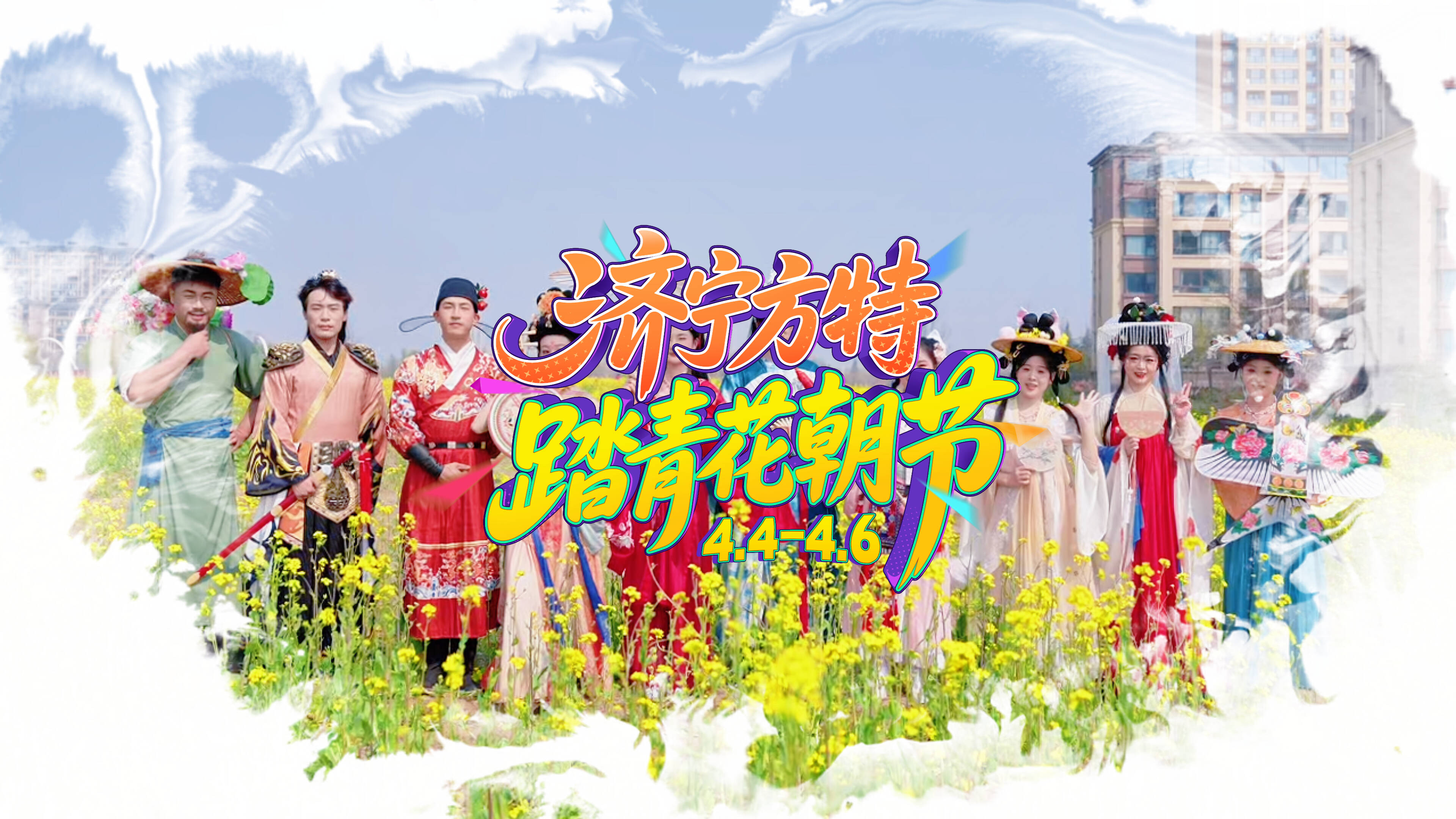 济宁方特十二花神 降临揽尽满园春色｜踏青花朝节 许你一场春日浪漫之约