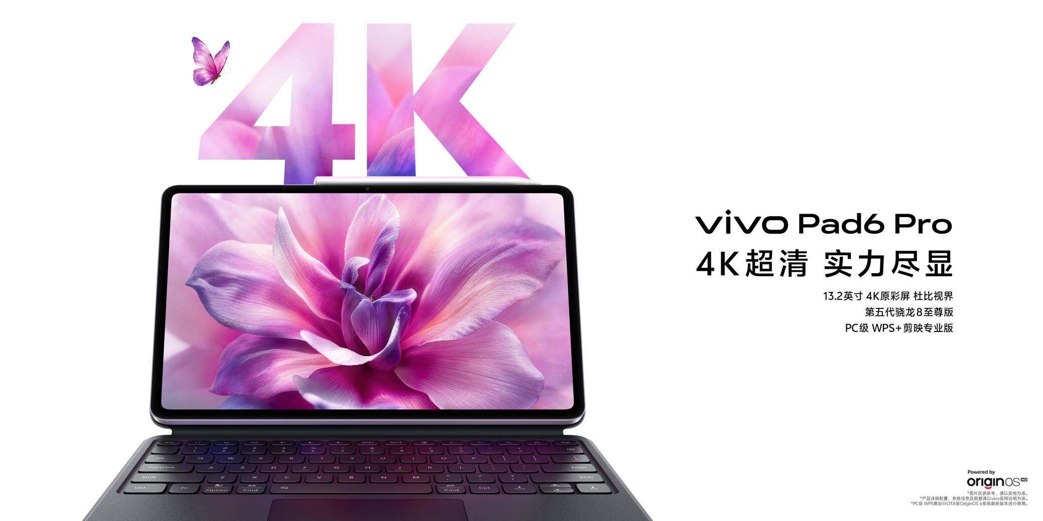 开启平板4K时代vivoPad6Pro正式发布(图1)