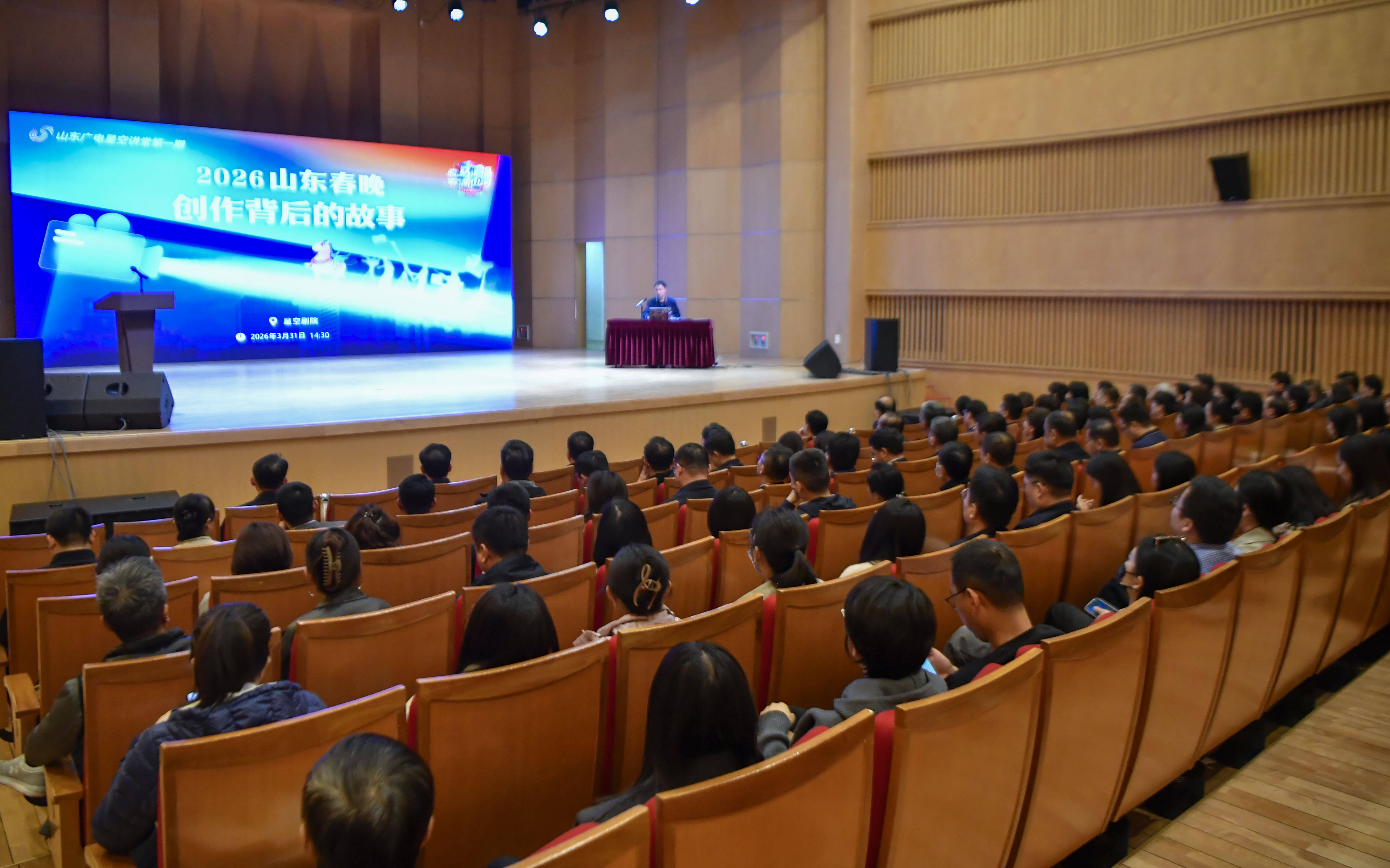山东广电“星空讲堂”开讲 山东春晚创作团队分享幕后故事