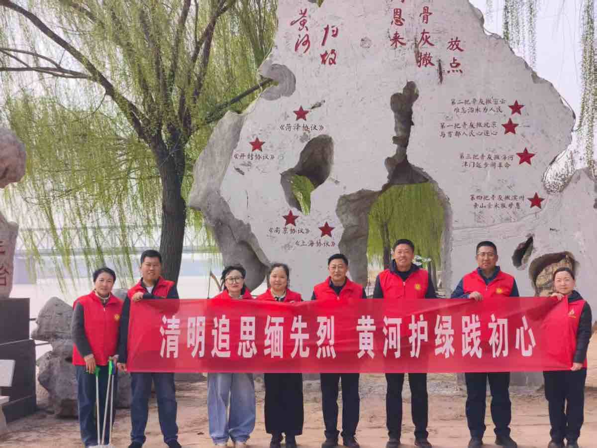 清明追思缅先烈 黄河护绿践初心l滨州：山东高速开展清明主题实践活动