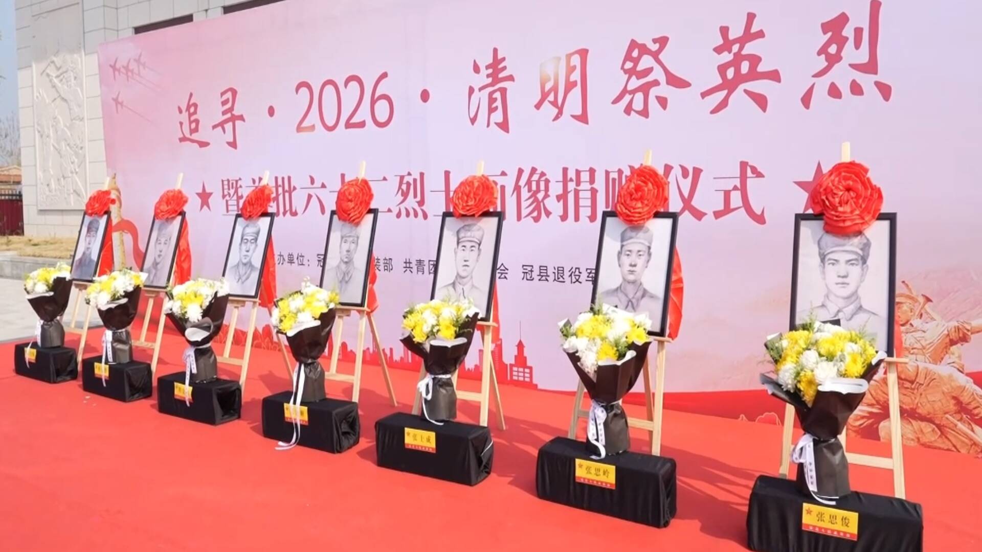 精神永流传！冠县为“六十二烈士”群体首批7位英烈画像