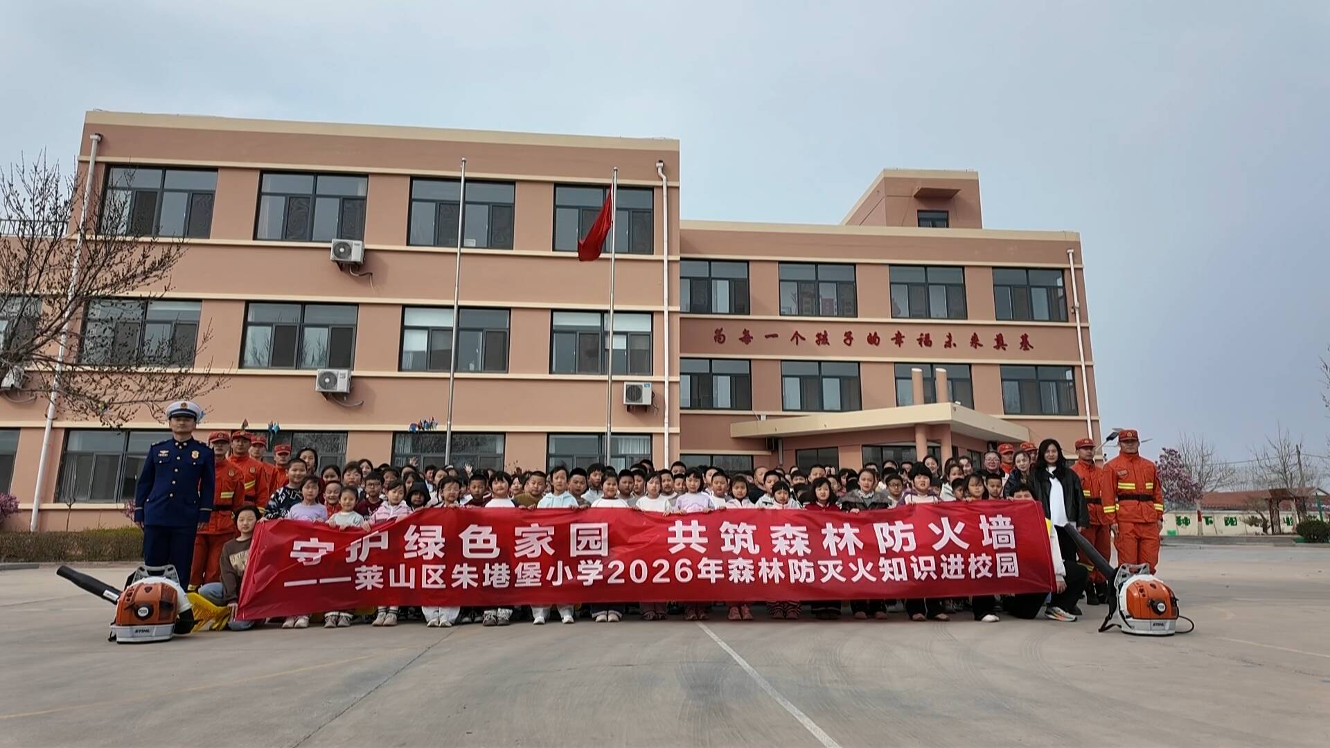 清明防火 文明祭祀｜森林防火宣传进校园 安全理念润童心