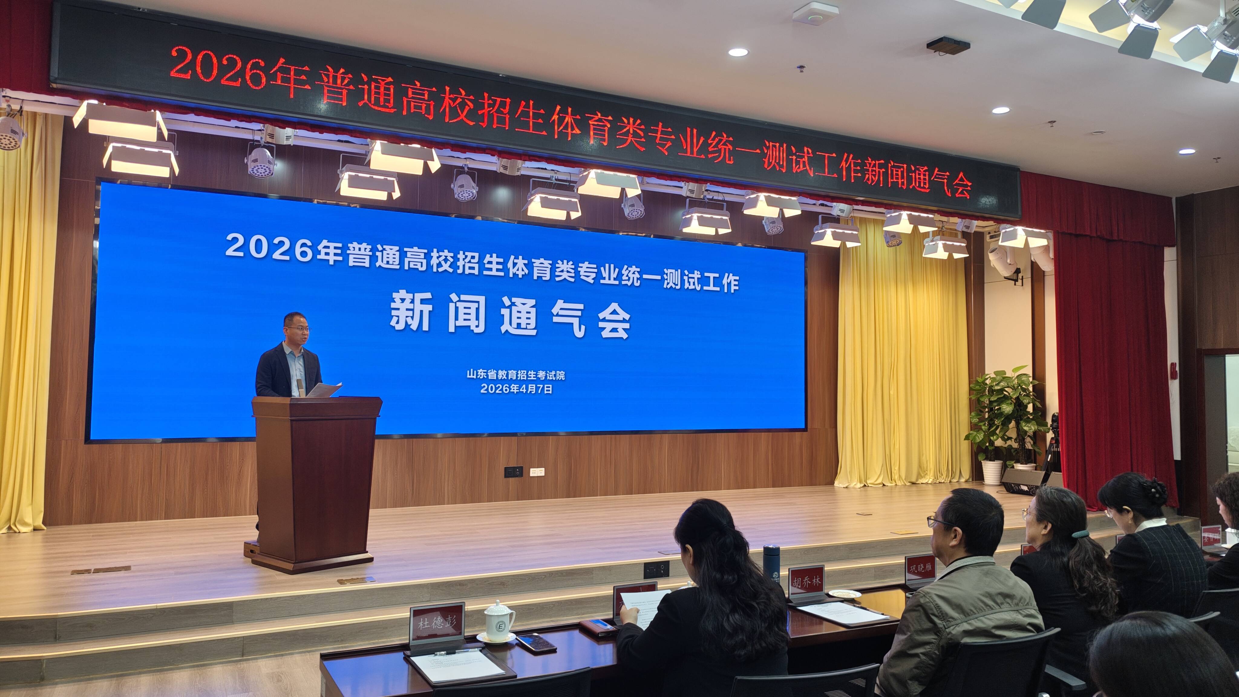 山东2026年体育专业测试准备就绪 多项举措保障公平公正