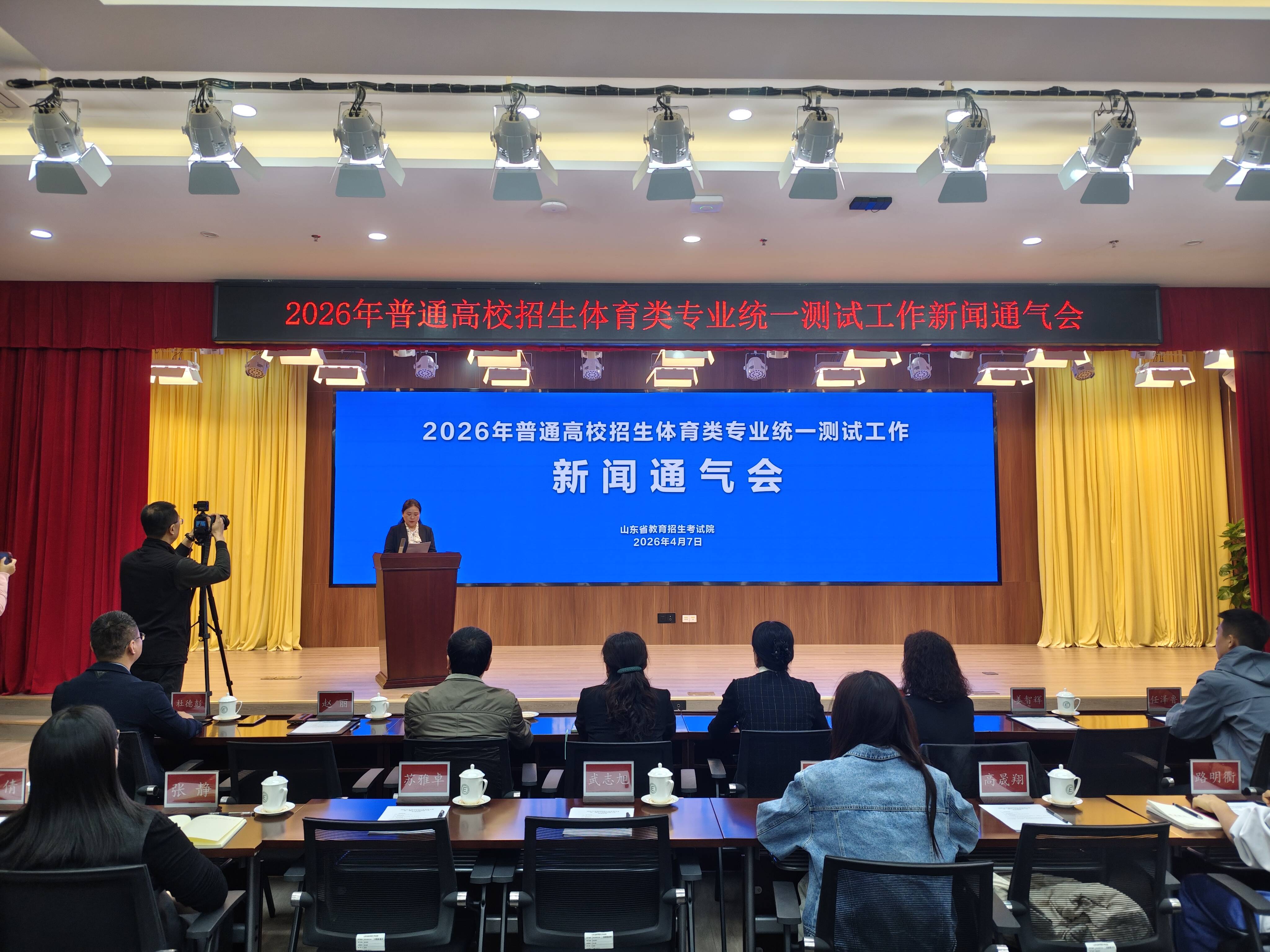 山东2026年体育专业测试4月8日开考 2.3万名考生报考
全面采用电子测量与人脸识别技术，省外考评员占比不低于30%，确保考试公平公正