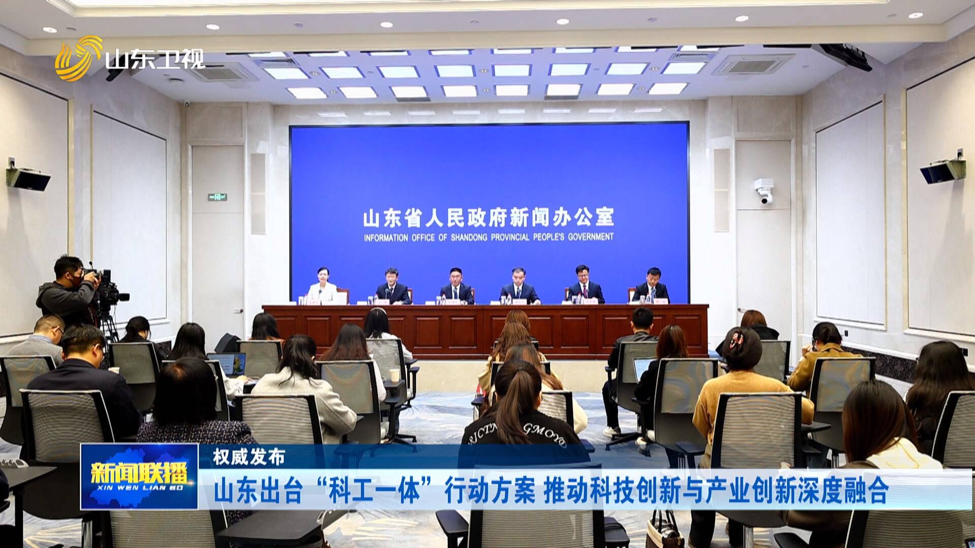 权威发布｜山东出台“科工一体”行动方案 推动科技创新与产业创新深度融合