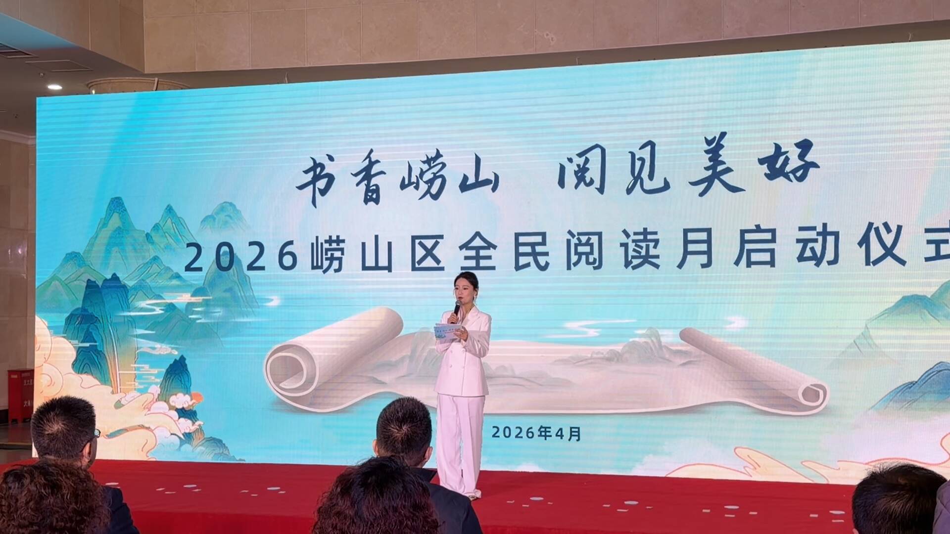 2026年崂山区全民阅读月启幕 “书香崂山·阅见美好”阅读品牌发布