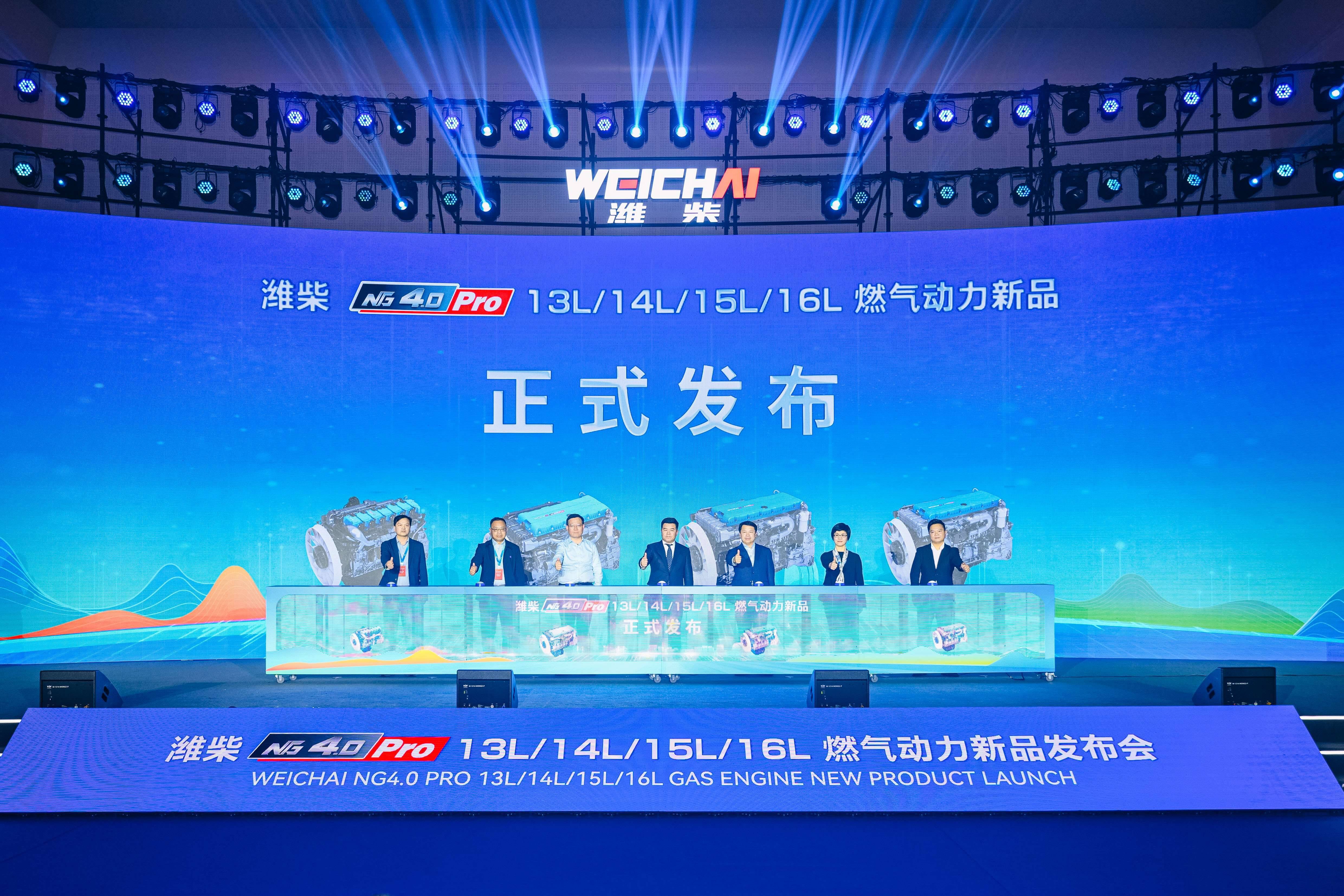 潍柴NG4.0 Pro重磅发布，中国燃气动力跃居行业之巅