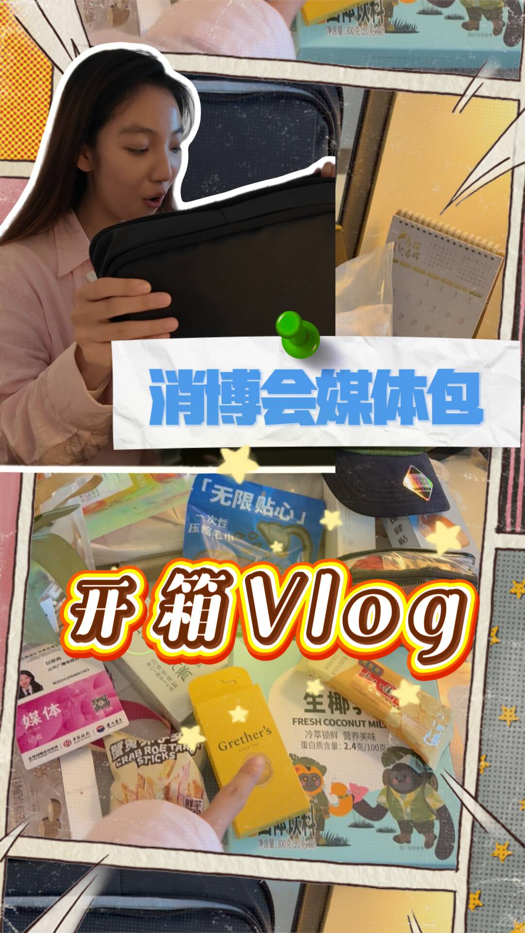 谁懂啊！消博会给记者的伴手礼也太实在了｜小冉逛消博
