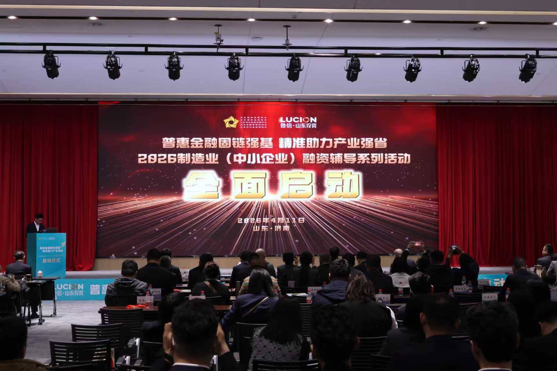 2026制造业（中小企业）融资辅导系列活动启动 9家企业现场签约