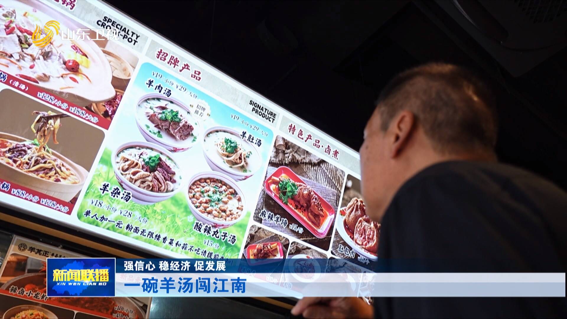 一碗羊汤闯江南