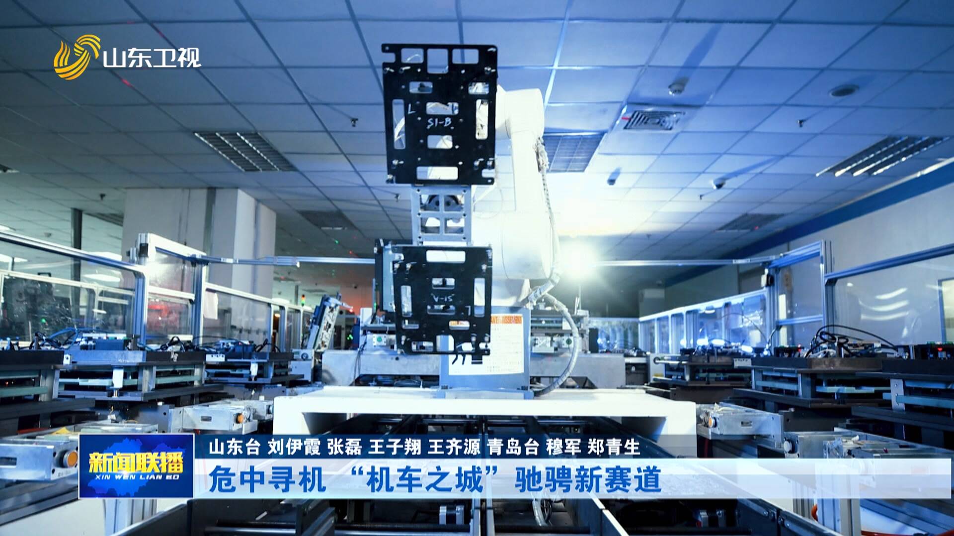 开局“十五五”·一线求解｜危中寻机 “机车之城”驰骋新赛道