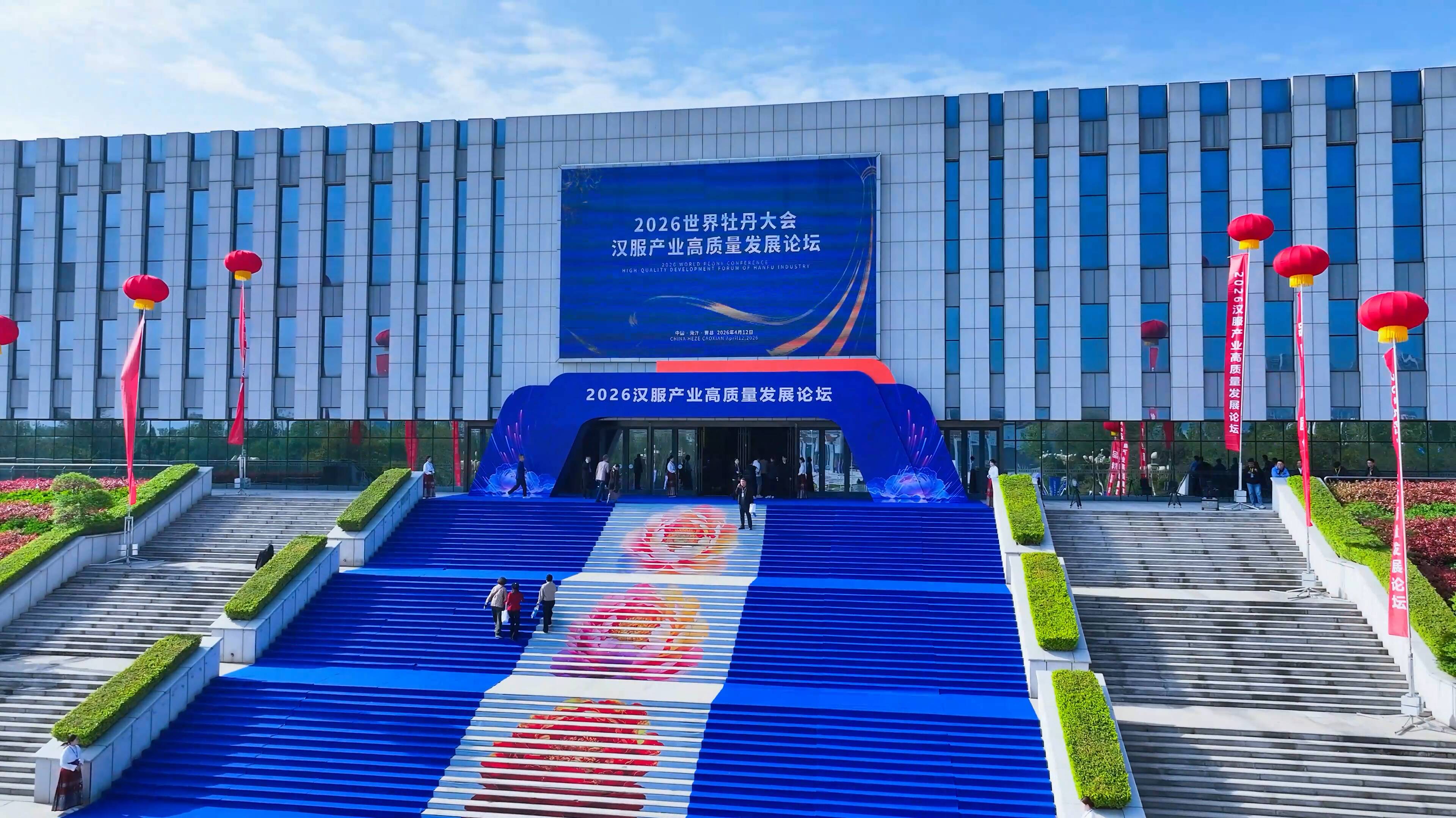 2026世界牡丹大会汉服产业高质量发展论坛举行