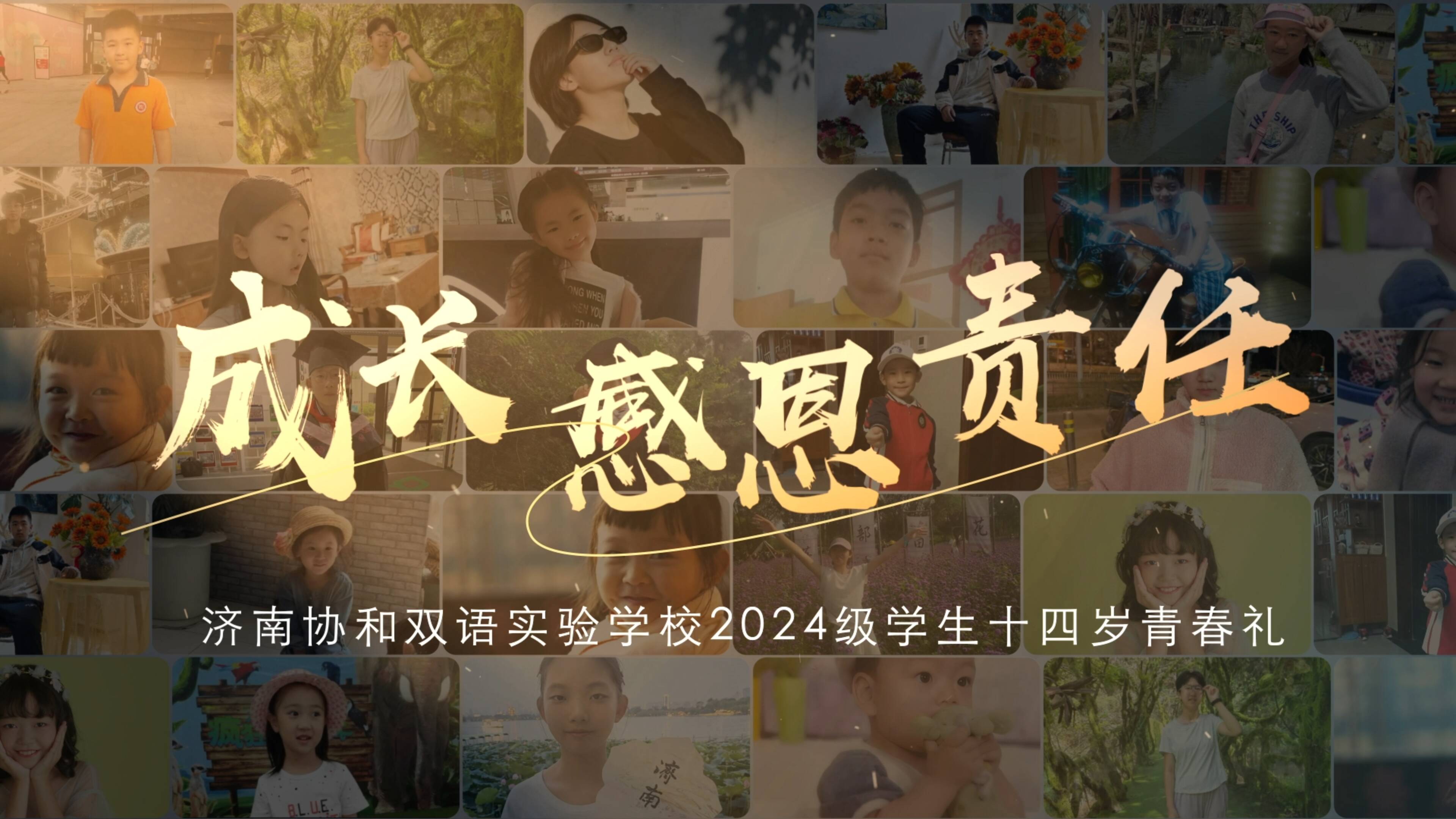 �ɳ� �ж� ���Ρ��� ����������ƣ�Э��˫��ʵ��ѧУ�ɹ��ٰ�2024��ѧ��ʮ�����ഺ��