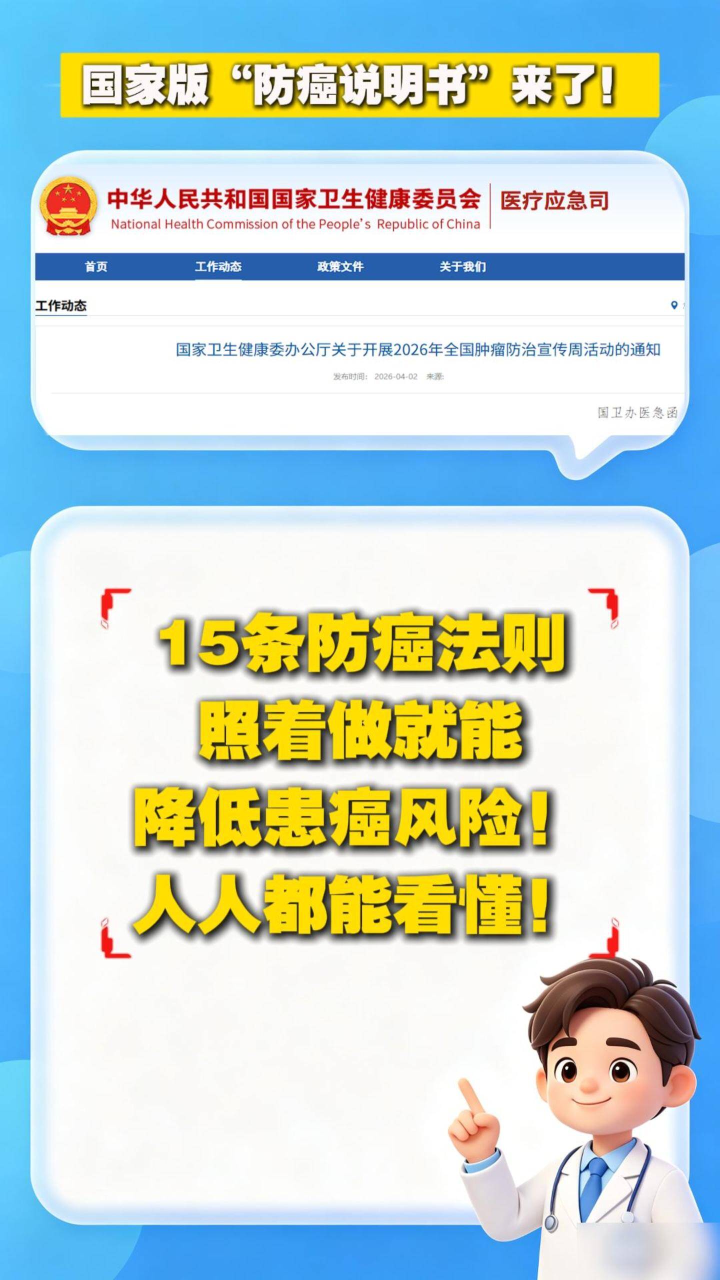 国家版“防癌说明书”来了！一半内容与吃有关