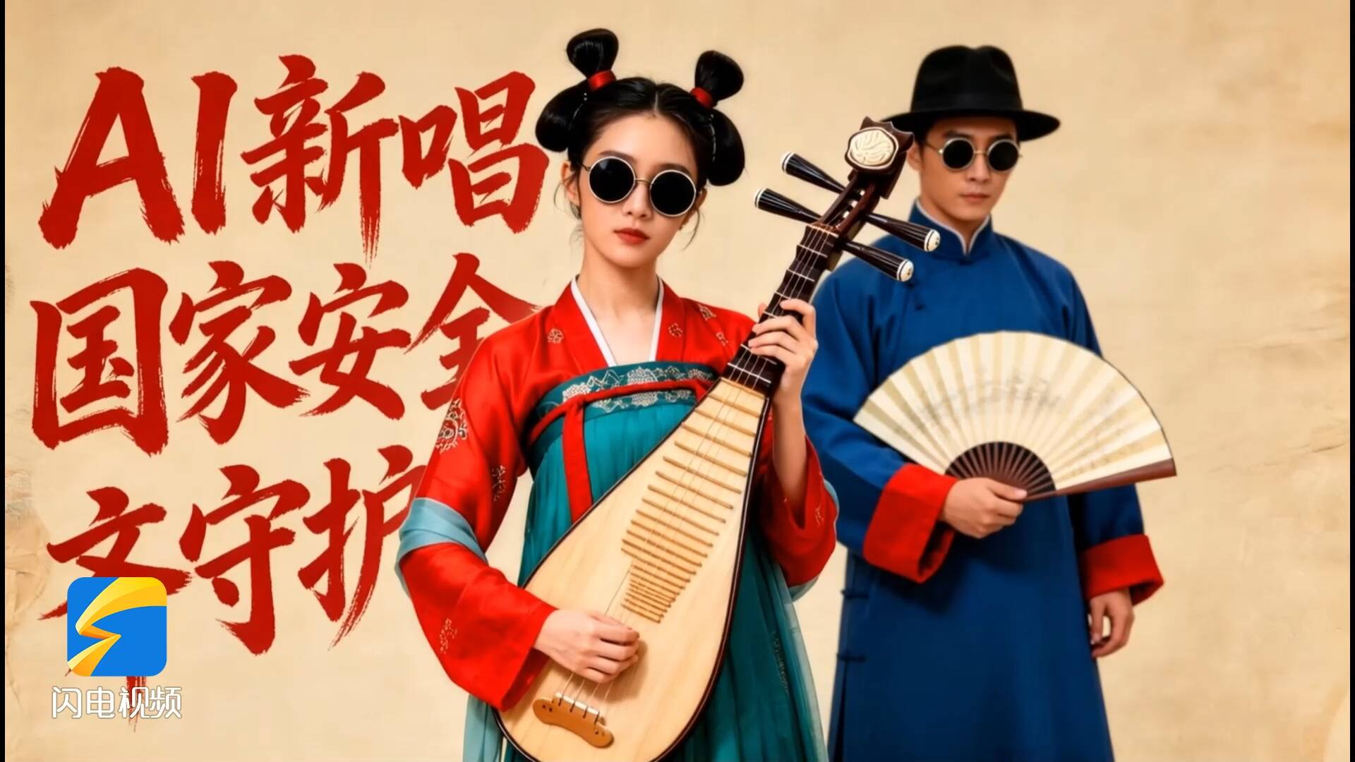 全民国家安全教育日|我让AI写了首“国安RAP”,结果太硬核了……