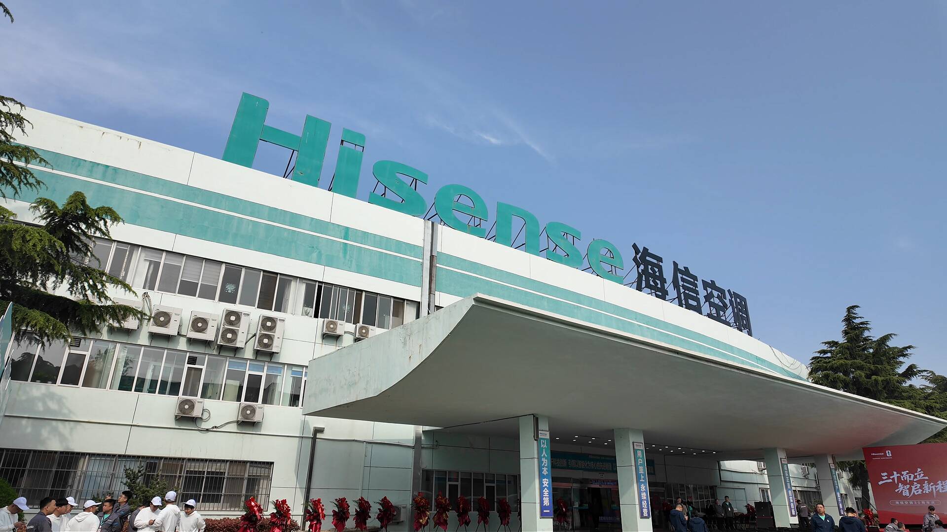 海信空调30周年:以技术立企 书写全球空气产业新篇章
