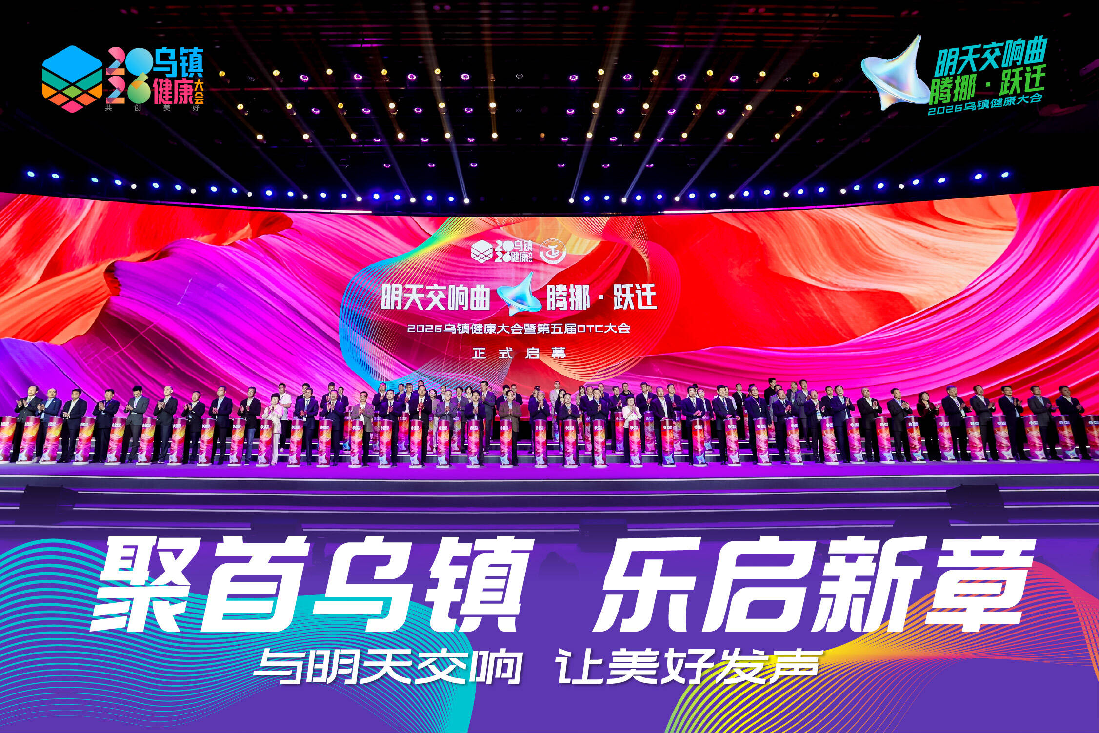 腾挪跃迁 领创未来｜达因药业闪耀2026乌镇健康大会 荣膺多项殊荣