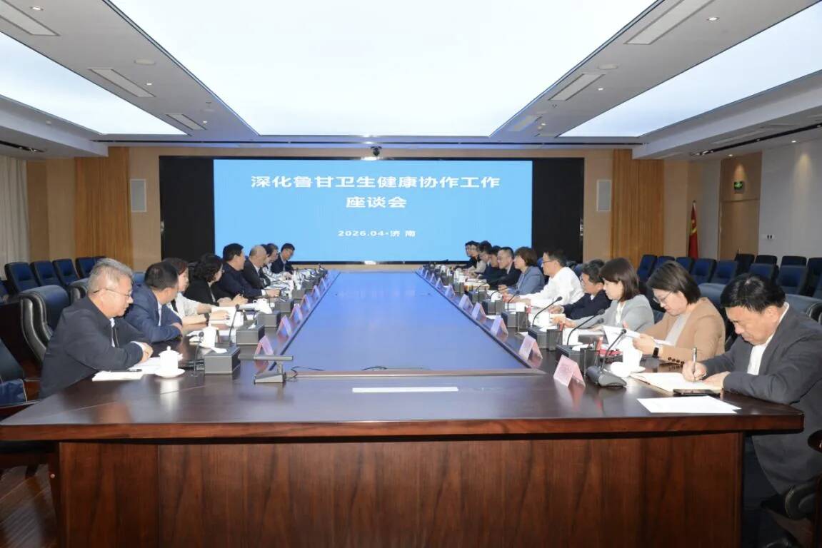 甘肃省卫生健康委来山东对接考察东西部协作工作