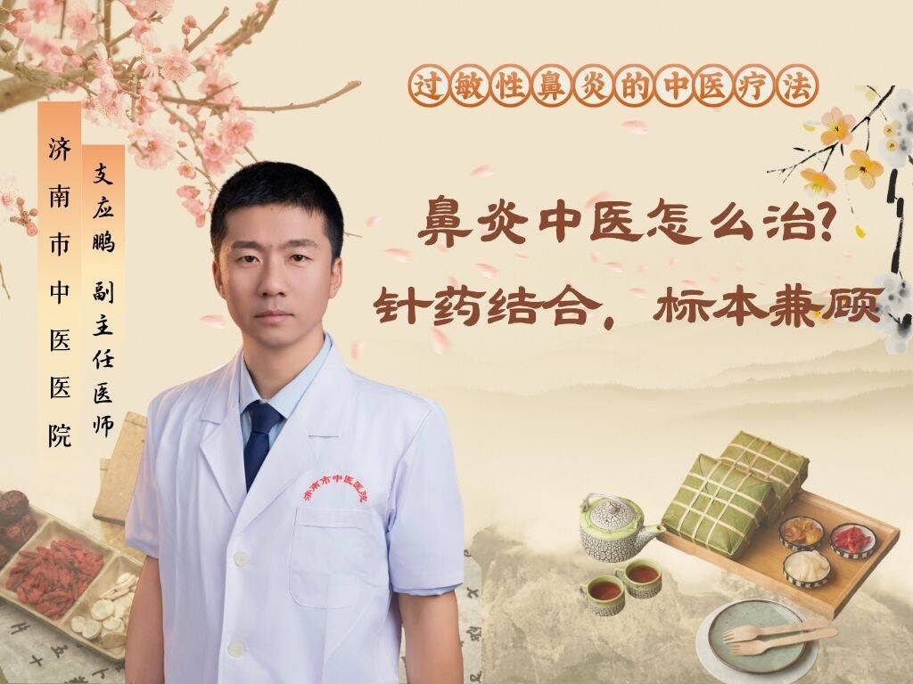 鼻炎中医怎么治？针药结合，标本兼顾
