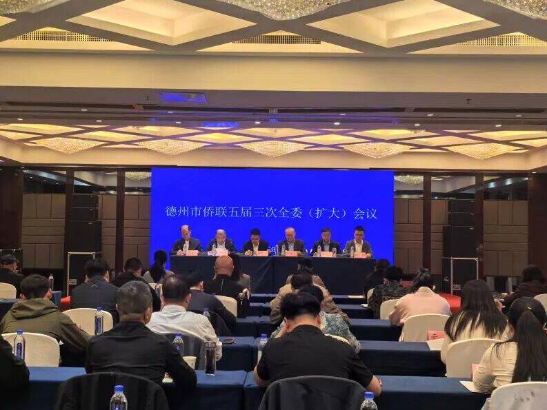 德州市侨联五届三次全委（扩大）会议召开