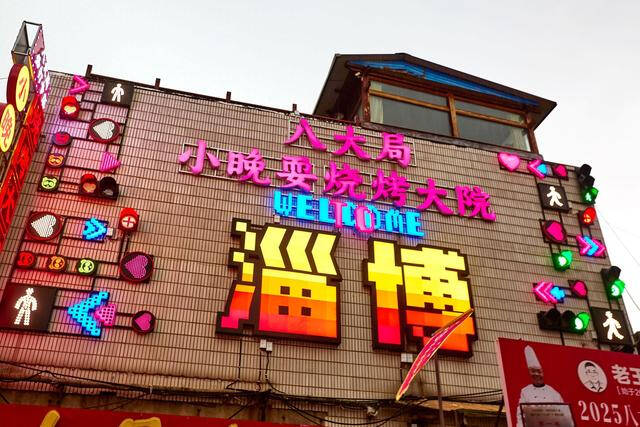 闪电评论丨齐风泱泱，烟火升腾
