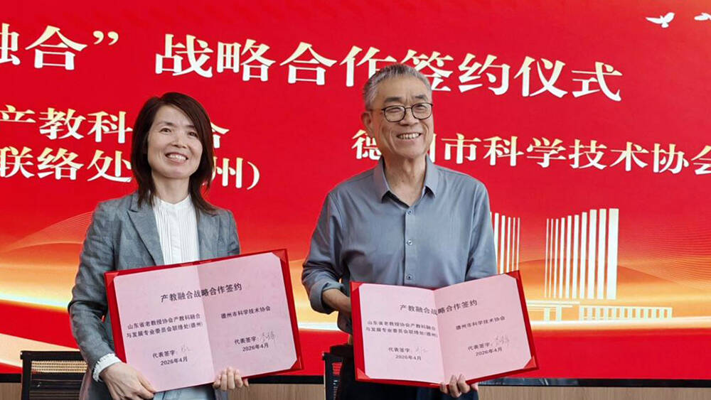 银发智库赋能经济发展 山东省老教授协会赴德州专题调研