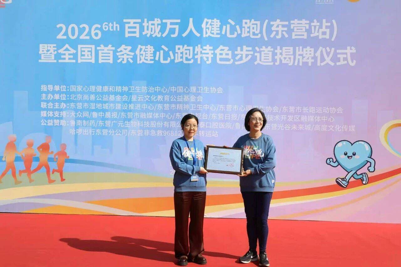 鲁南制药获颁捐赠证书，助力第六届“百城万人健心跑”