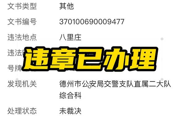 网络问政·办实事 | 一条留言，解决网友违停记录无法消除问题