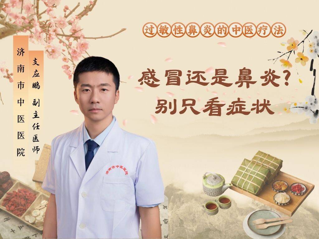 感冒还是鼻炎？别只看症状